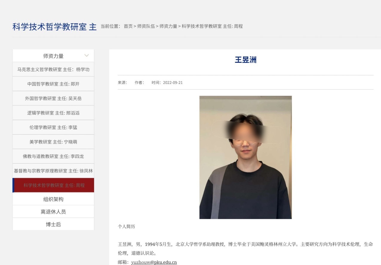 昨天网友又扒出来一位北大的94年的助理教授，说是王某院士的儿子，这个没有从相关新