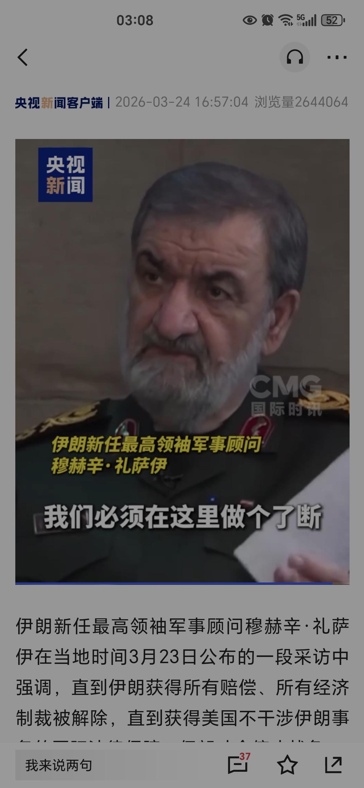 快报！快报！伊朗最高领袖的军事顾问再次强调美伊停战条件。
3月23日，伊朗新任最