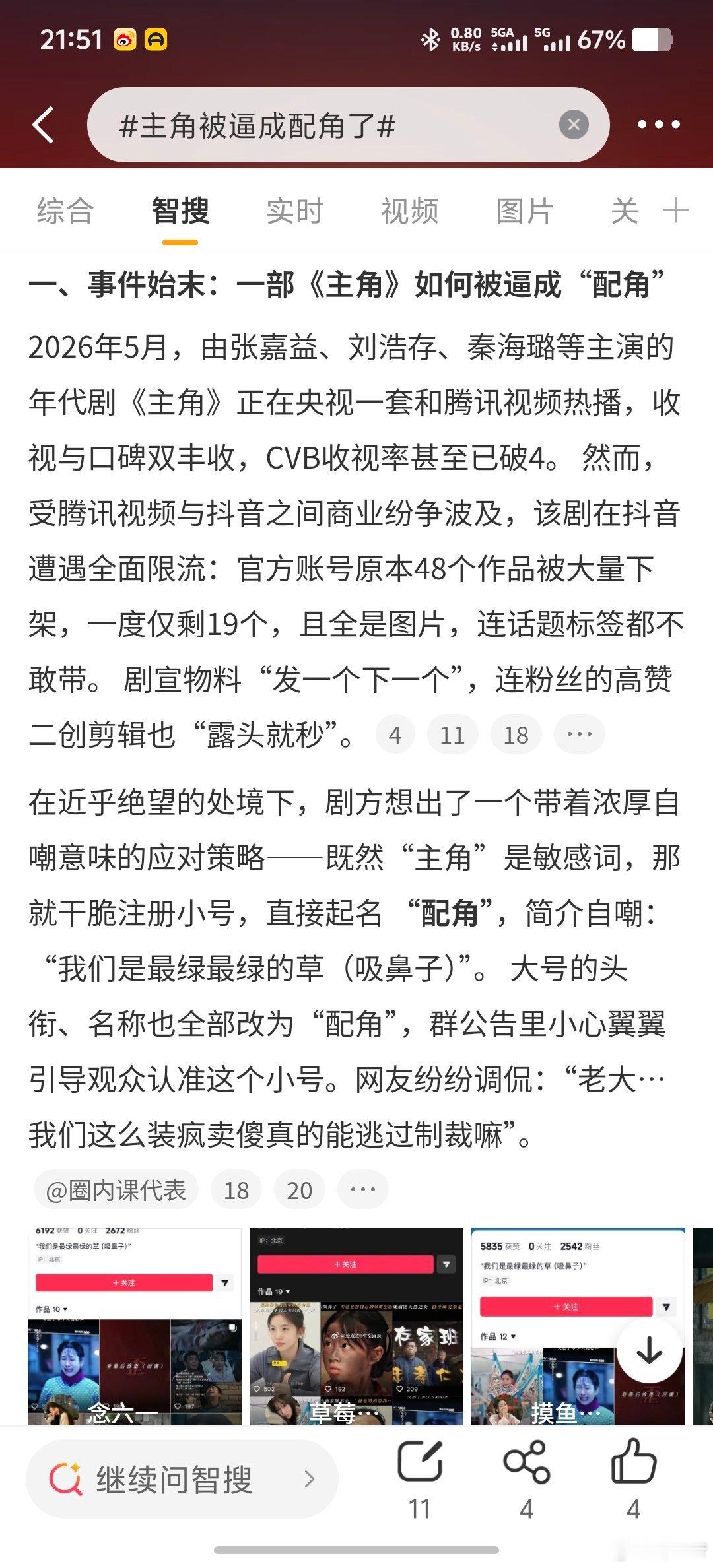 主角主角被逼成配角了 抖音这么牛逼的吗？ 