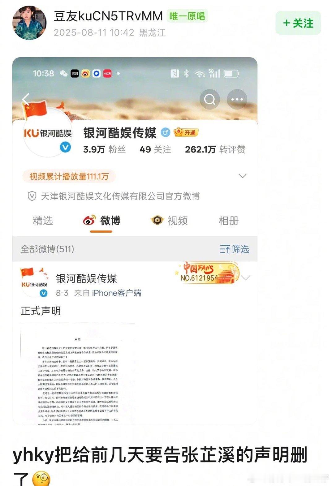 银河酷娱删除告张芷溪律师函银河酷娱删除告张芷溪声明银河酷娱删除了告张芷溪的律师函