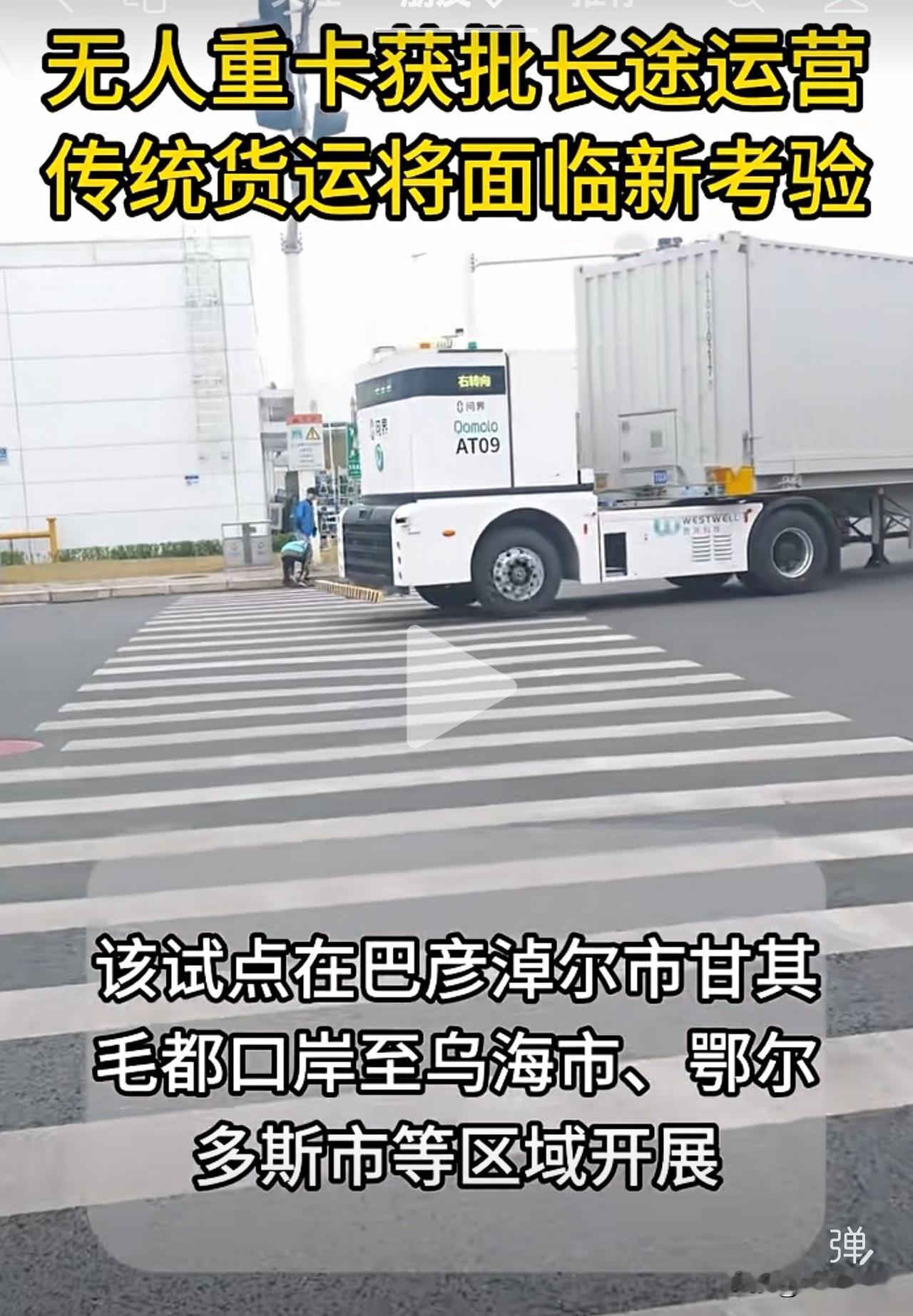 近日，内蒙古自治区工业和信息化厅、公安厅、交通运输厅三部门联合评审、联合发证，卡
