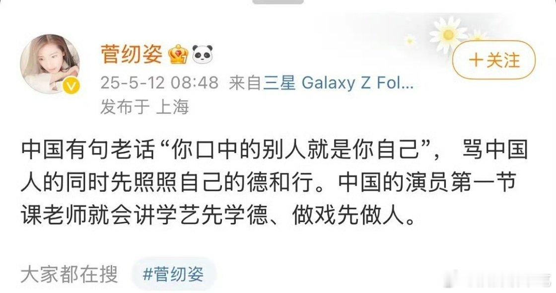 菅纫姿发文菅纫姿发文才是正常中国人应有的态度啊 ​​​