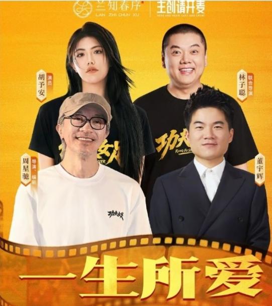 官宣了，果然是星爷，今晚董宇辉将迎来重量级嘉宾，周星驰和他的电影《功夫女足》剧组