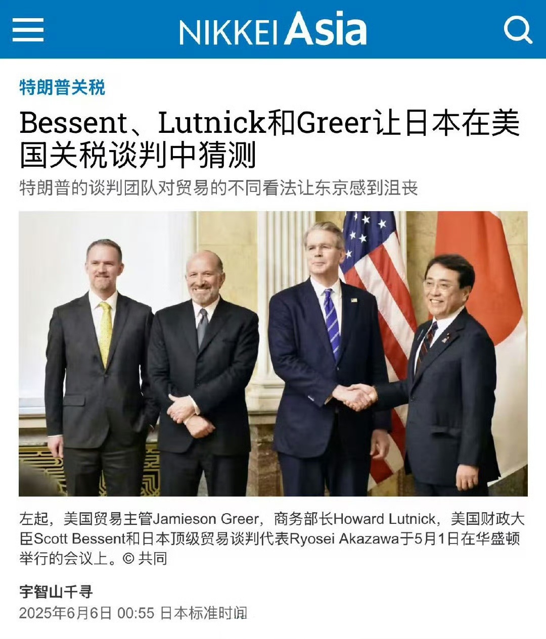 日本代表:爸爸们吵起来了！美国财政部长贝森特、商务部长卢特尼克、贸易代表格里尔当