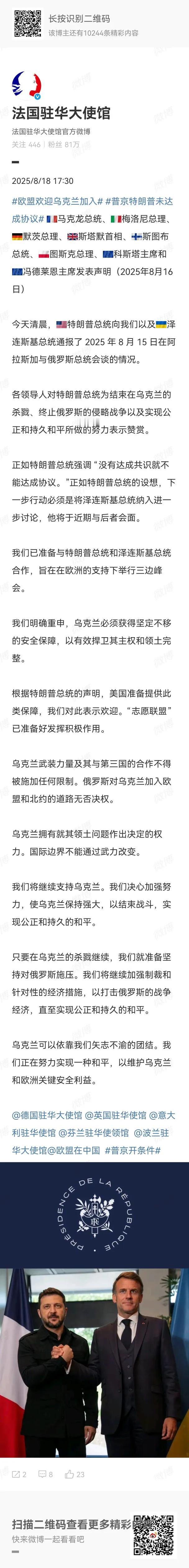 标题同意乌克兰加入欧盟，但整个声明的全文，可没有看出同意乌克兰加入欧盟的意思。另