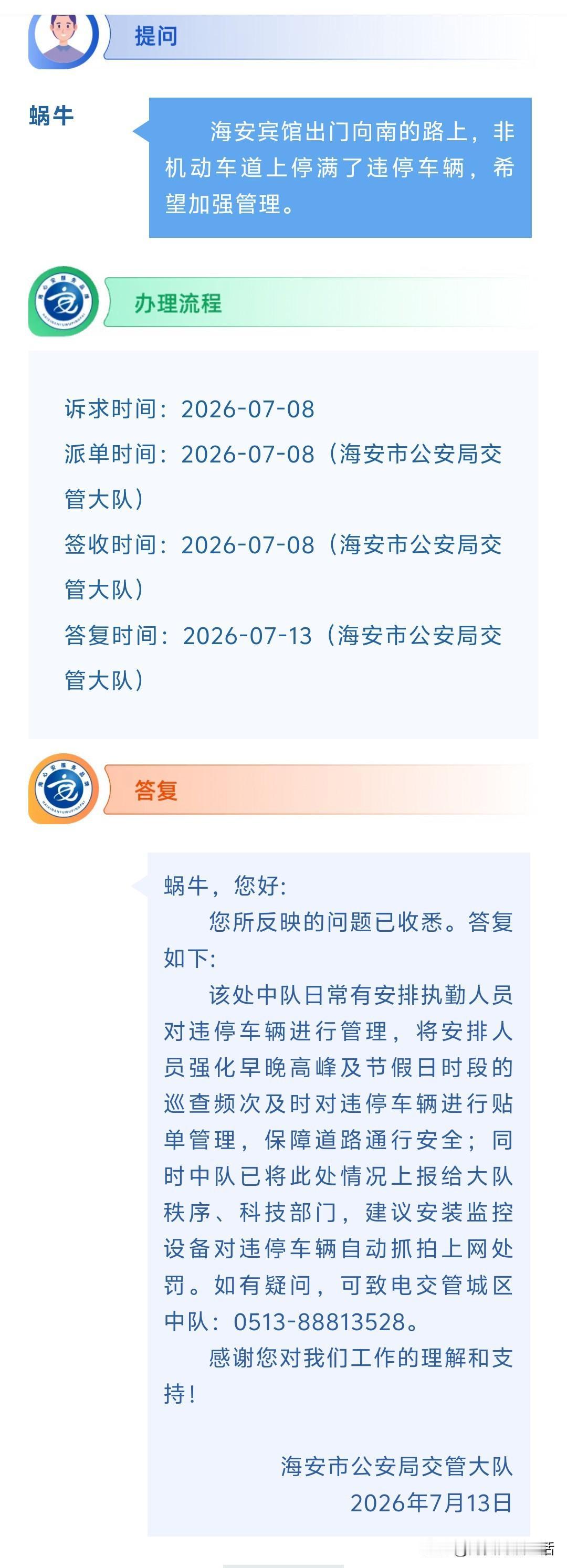 海安网友反映:  海安宾馆出门向南的路上，非机动车道上停满了违停车辆，希望加强管