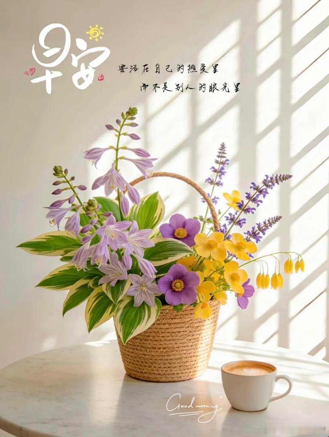 早安[超话] 人生最美的光景，源于内心的丰盈知足。步履从容不慌不忙，感受烟火人间