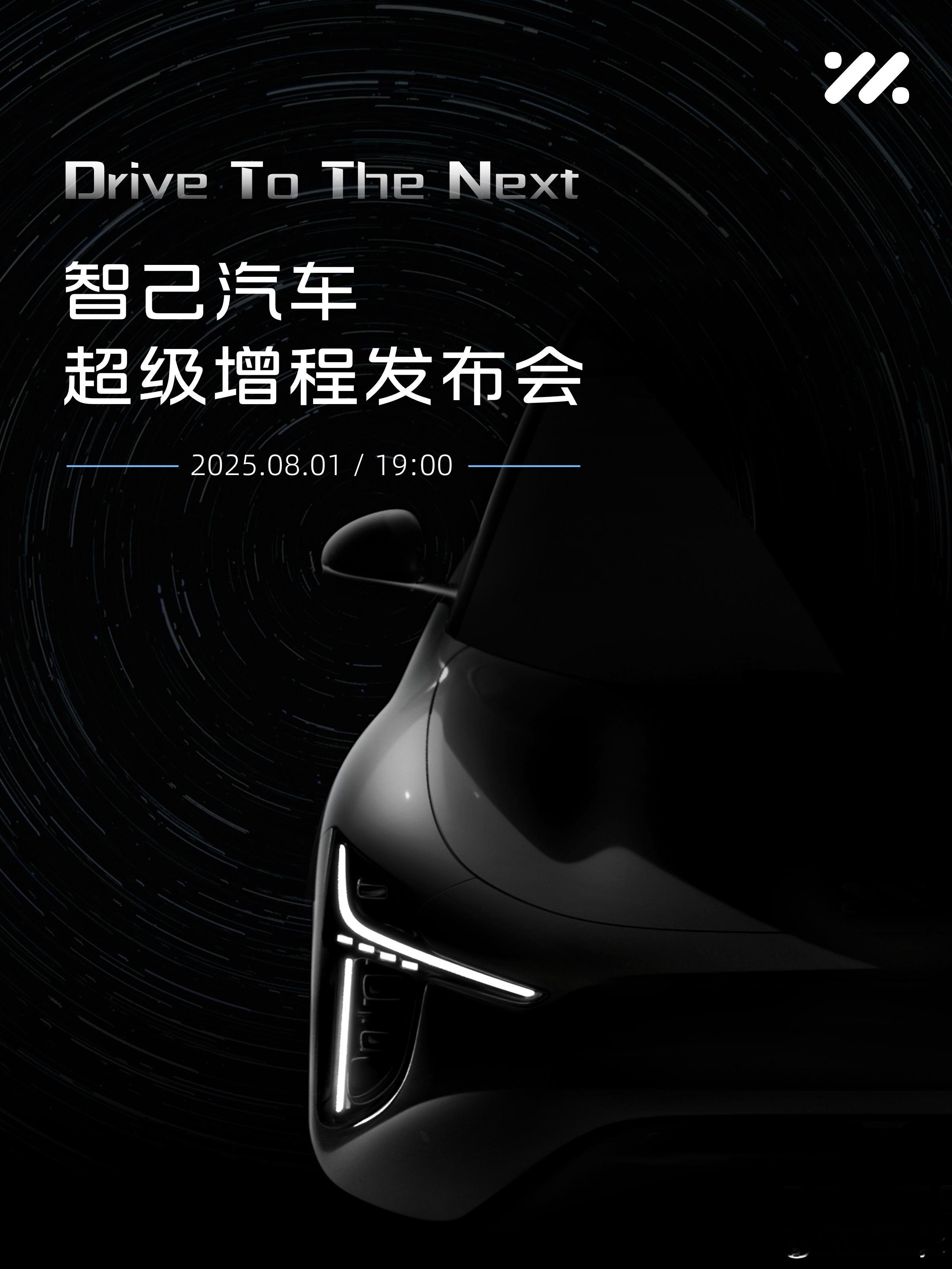 哇！智己的超级增程也来了！定档8月1日！全球首发！听说配备的是大电池增程解决方案