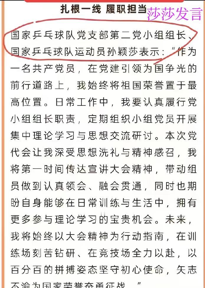 根正苗红，正能量满满
时代的楷模 ，榜样的力量
那天我们小莎
穿正装去体总开的是