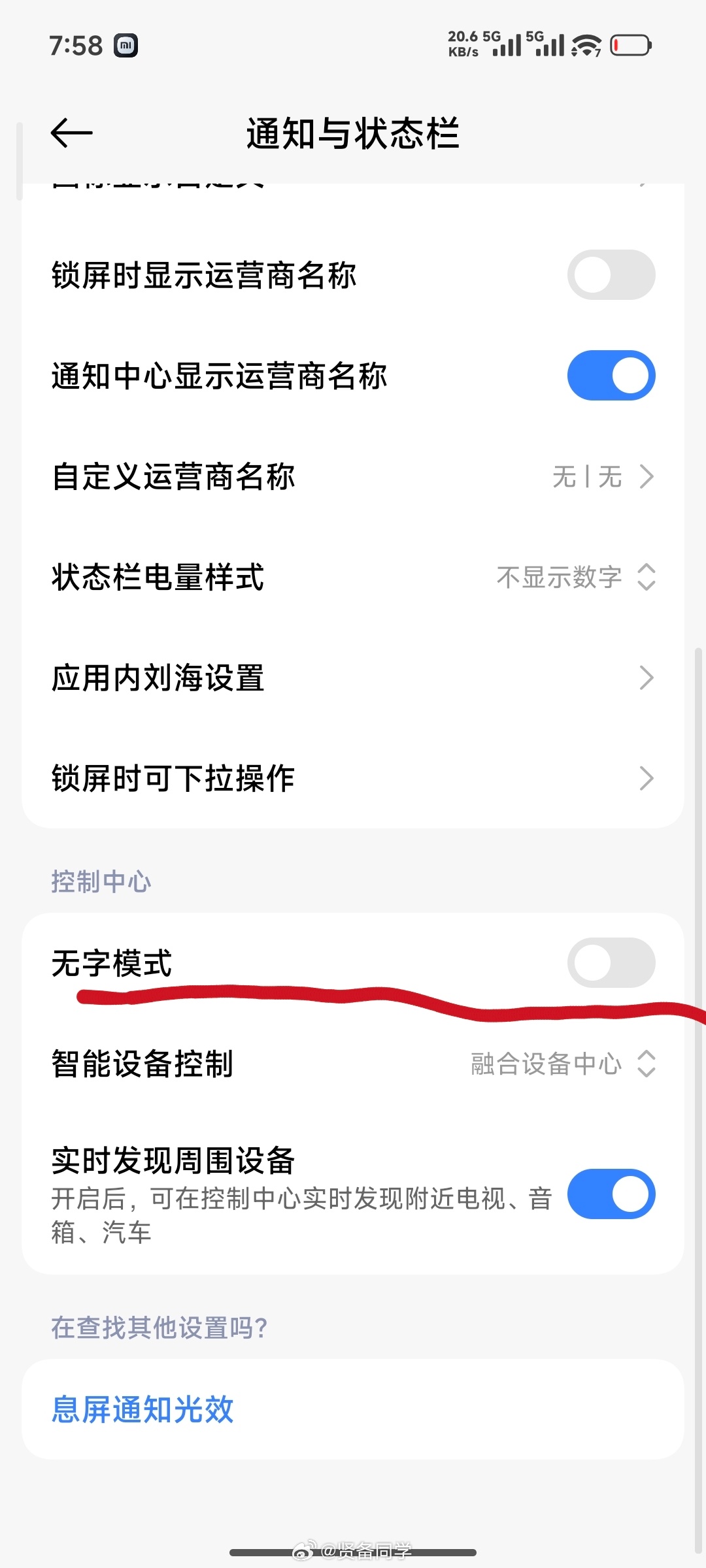 小米手机/平板新机到手默认控制中心为 “无字模式”这个我也是建议改过来，改成默认