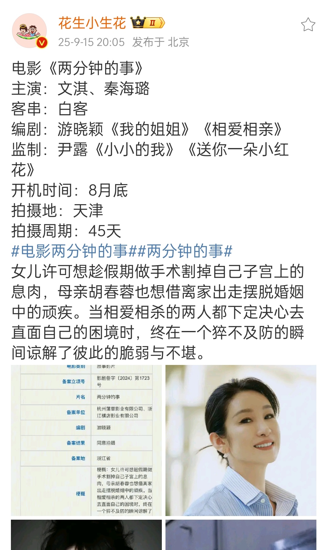 文淇一番 ​​​