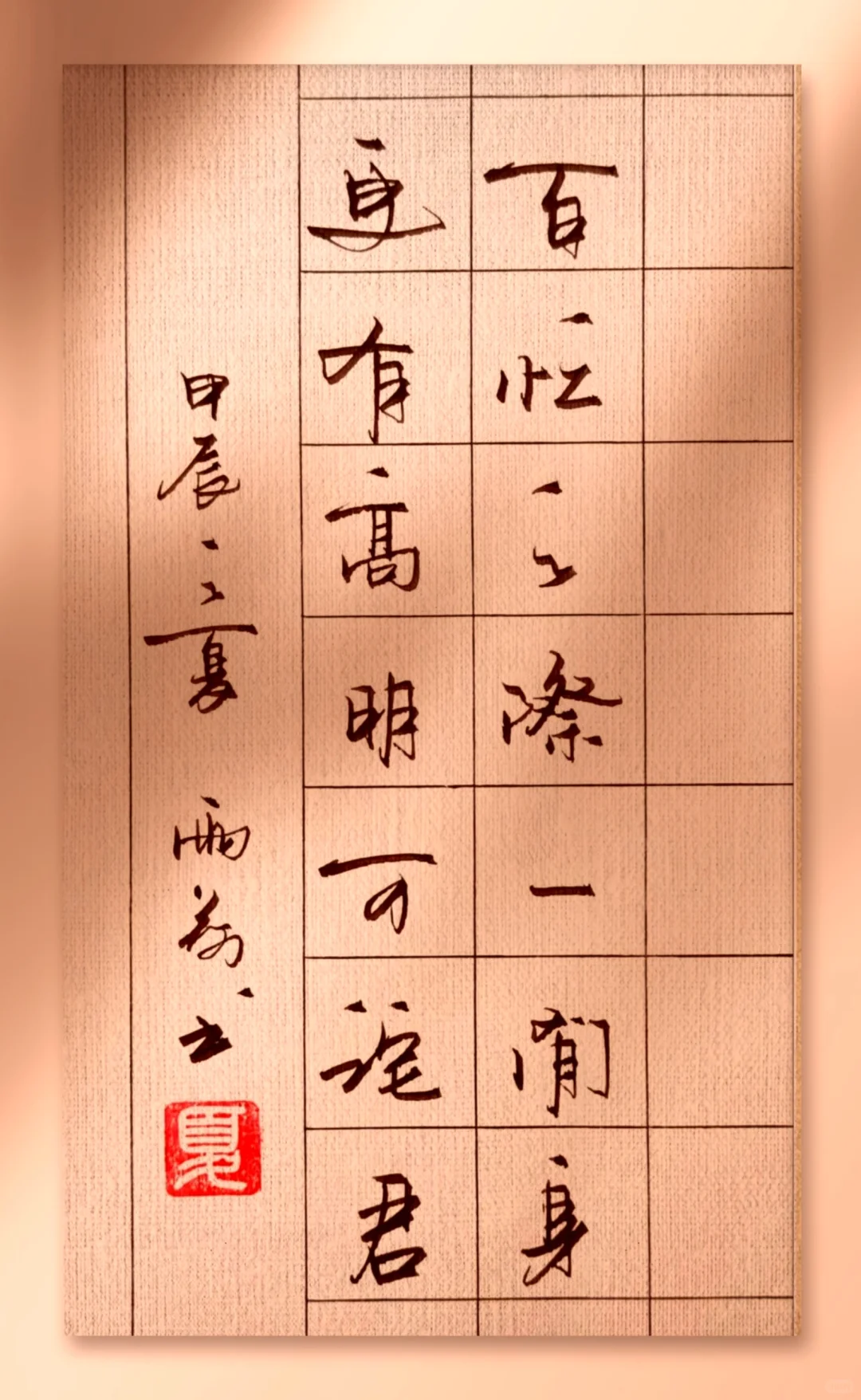 苍劲有力，行云流水