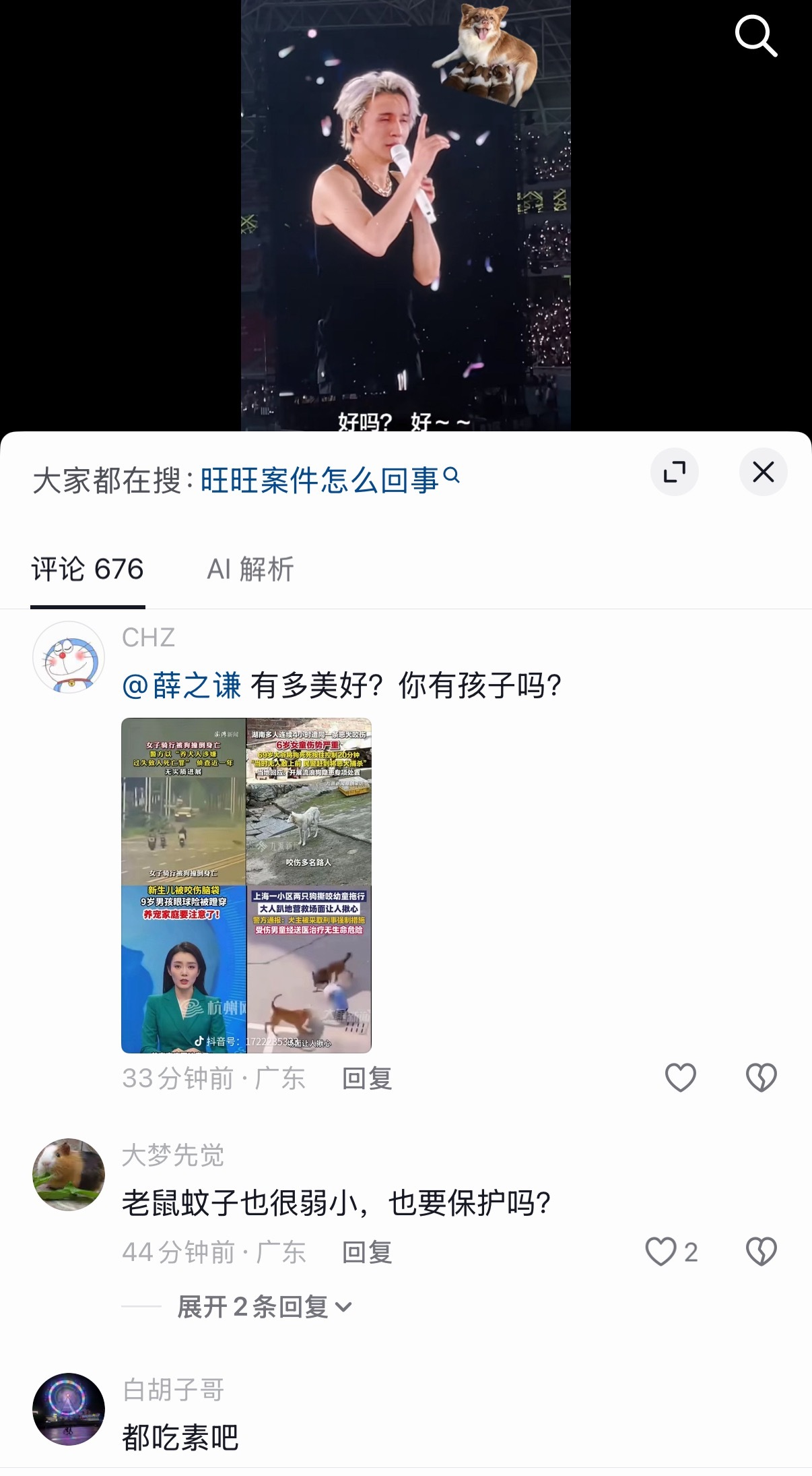 我做梦都想不到薛之谦有一天会因为在演唱会公开呼吁大家要保护动物而被抖人骂 