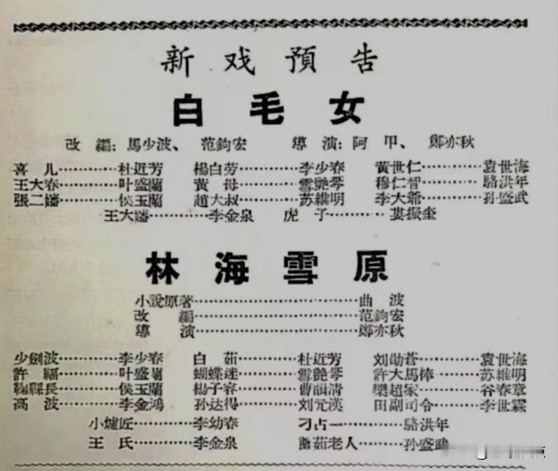 这应该是上世纪五十年代的一份京剧节目单，中国京剧团的四位名家杜近芳、李少春、袁世
