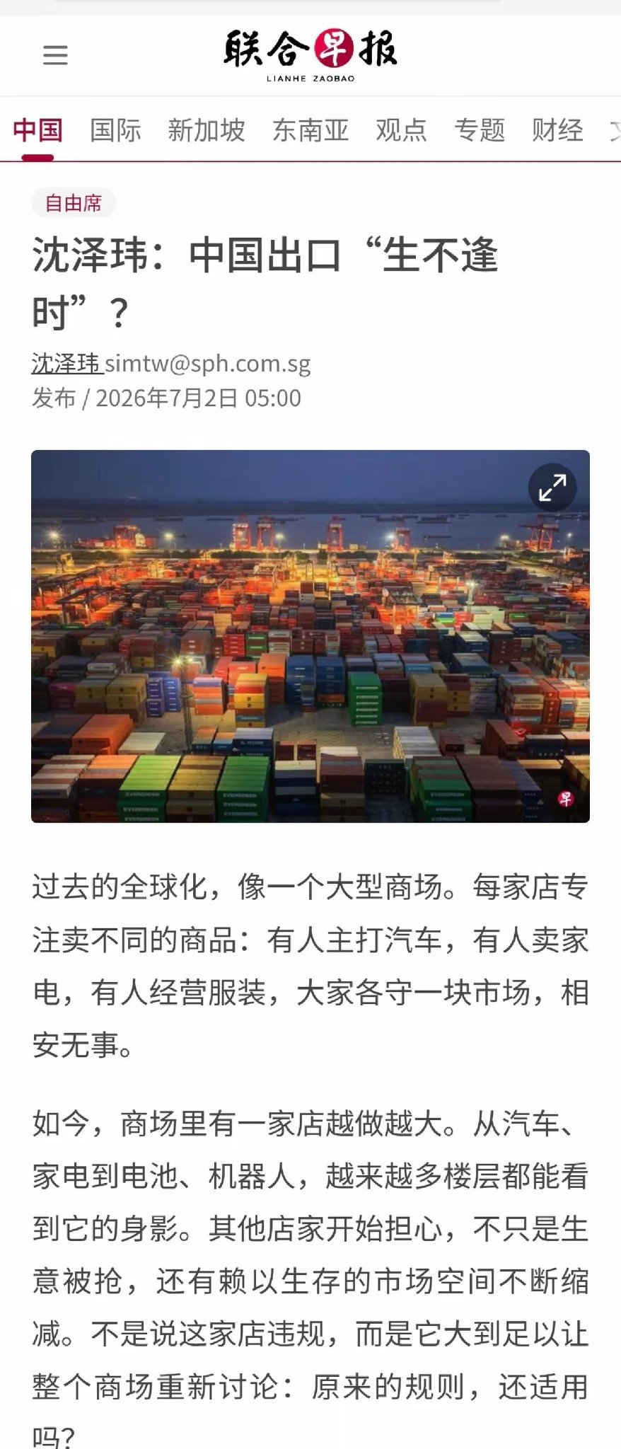 新加坡《联合早报》的沈特派员阴阳中国破坏了国际贸易规则，理由是中国各方面都做的太