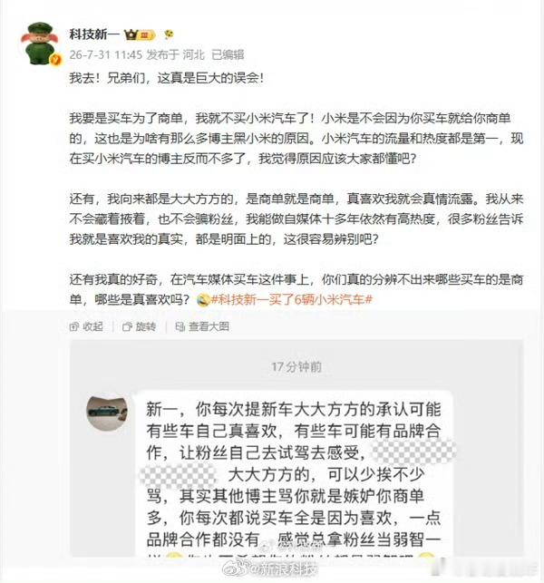 买6辆小米汽车博主回应质疑为了流量很正常，谁玩互联网不是为了流量，难道是为了搞笑