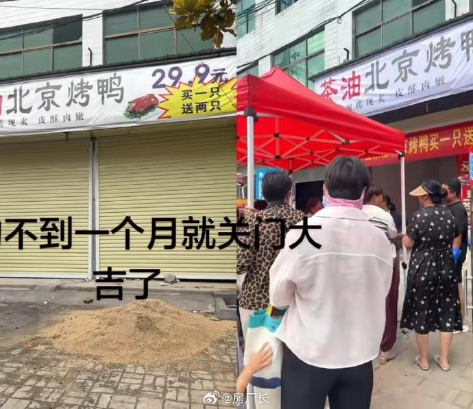 几十年的鸭肉库存消灭完了[看]