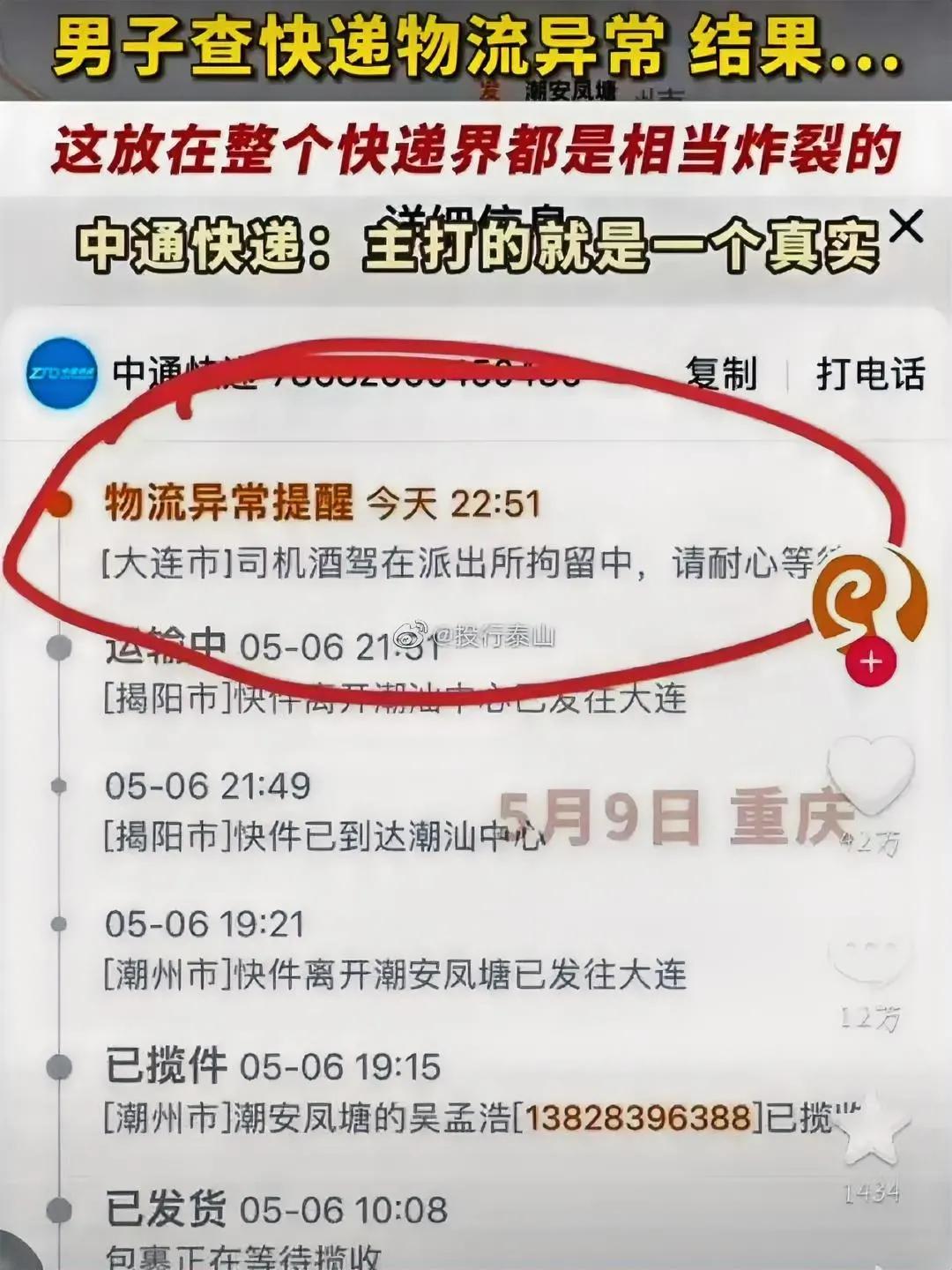这快递信息主打的就是一个真实[大笑]
