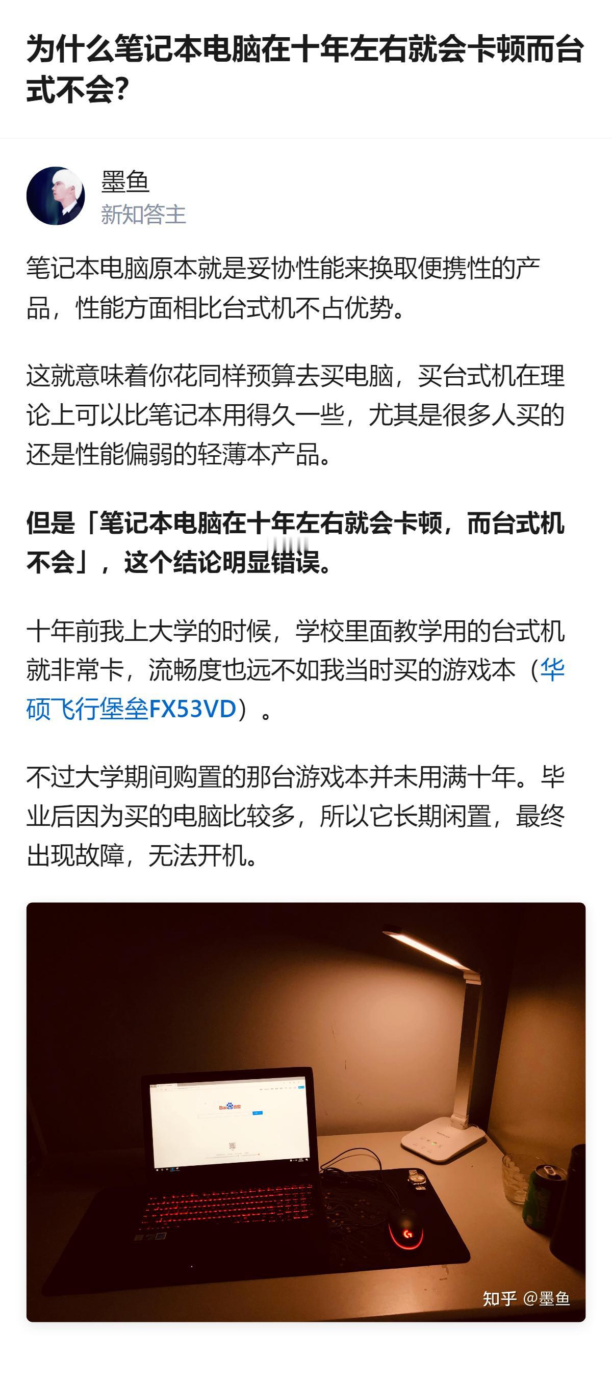 针对笔记本用十年左右卡顿、台式不会的说法，这个回答明确指出该结论错误，还以自己十