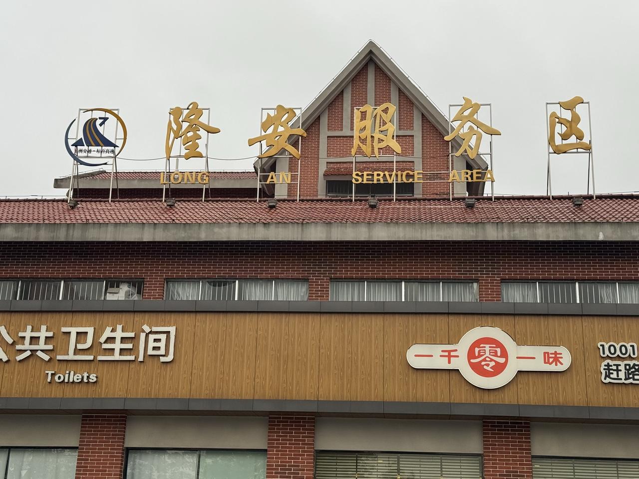 一路顺风