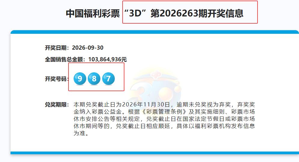 彩票3d的第26263期国庆节前开出了最大的顺子 9 8 7 号码组合。
这次号
