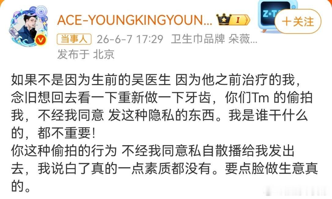 黄子韬怒斥偷拍牙医这属于是不尊重他人隐私了吧没有医德 