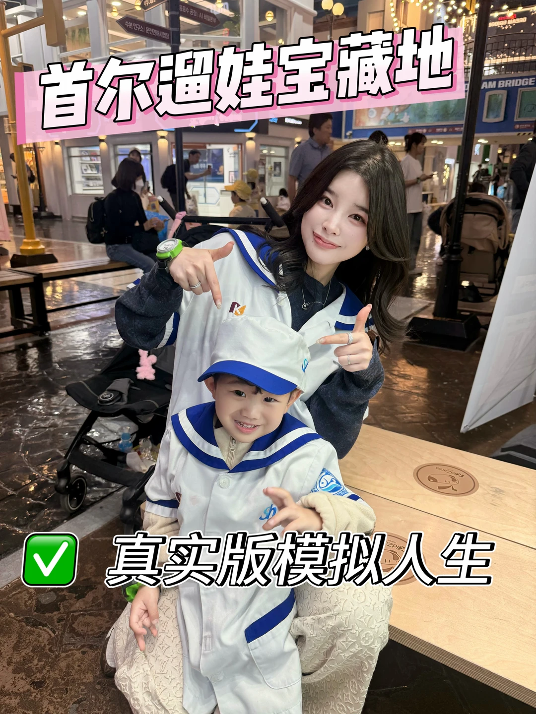 后悔没早点发现！首尔我心目中No.1的遛娃地