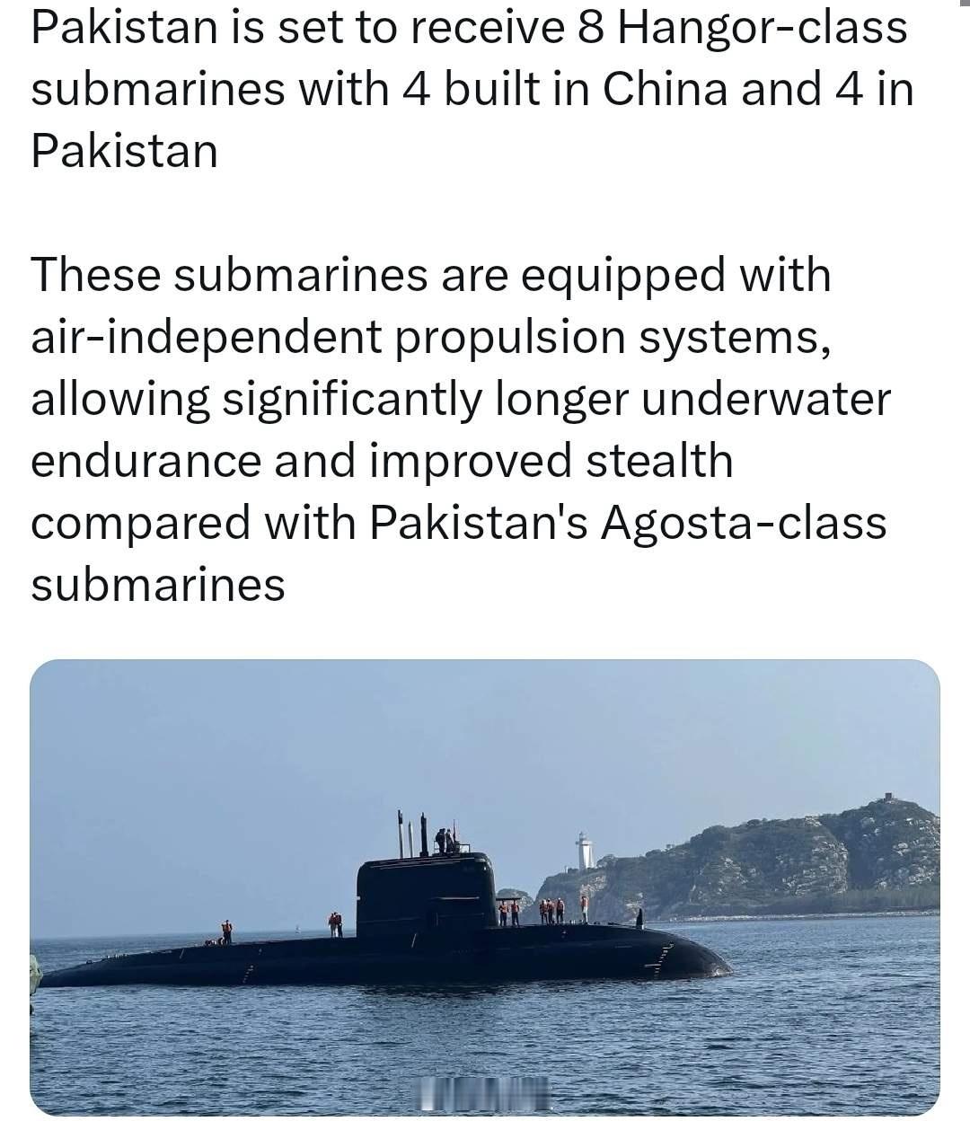 巴基斯坦将接收 8 艘“汉戈尔”级潜艇，这些潜艇配备了独立空气动力推进系统，这使