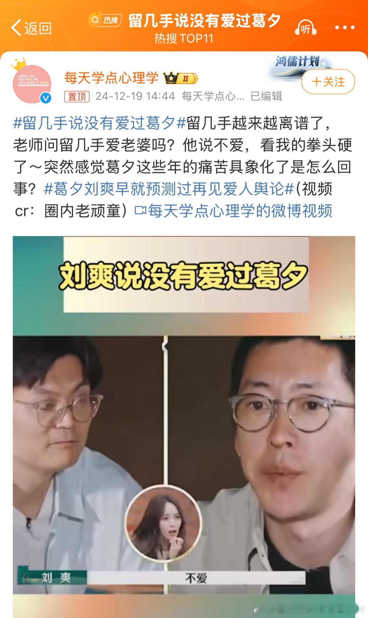 留几手说没有爱过葛夕 “再见爱人”越来越离谱了，留几手居然说没有爱过葛夕？不管是