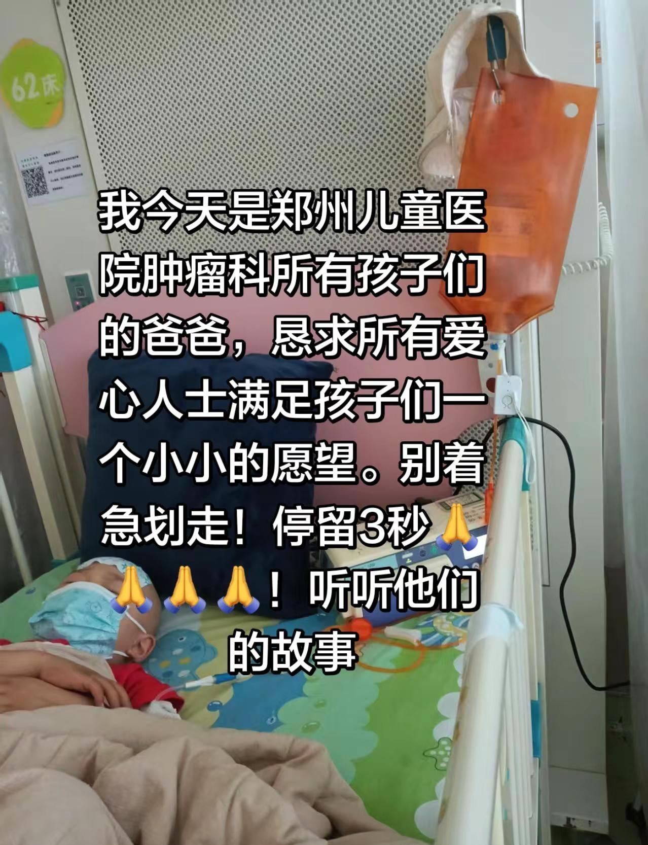 致爱心人士：愿以寸心善意，暖患儿病痛寒冬今天，我不想再做我自己孩子的爸爸，我只想