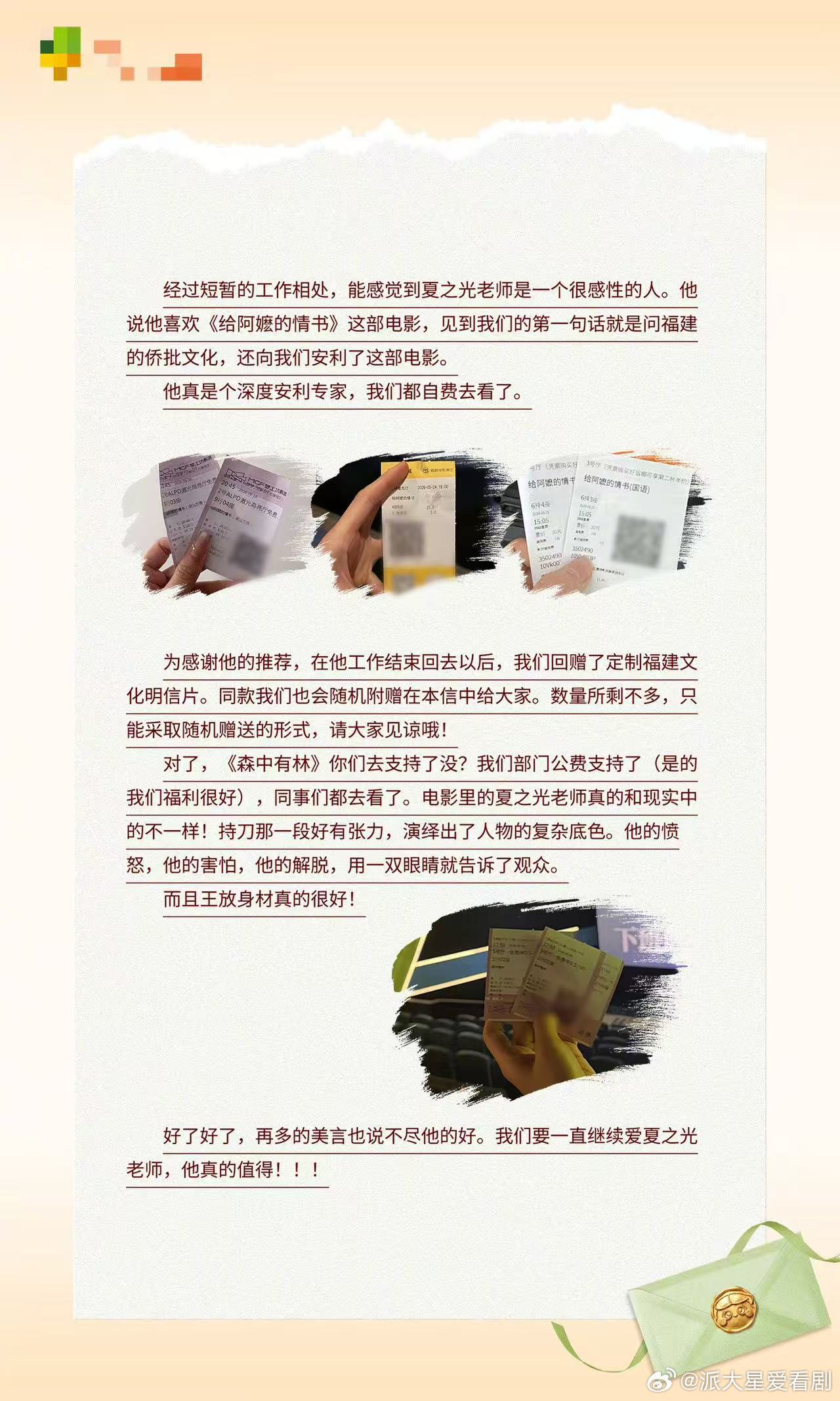 夏之光粉丝待遇夏之光真的是一个特别好的肉 从他的为人处事和细节里就能发现 