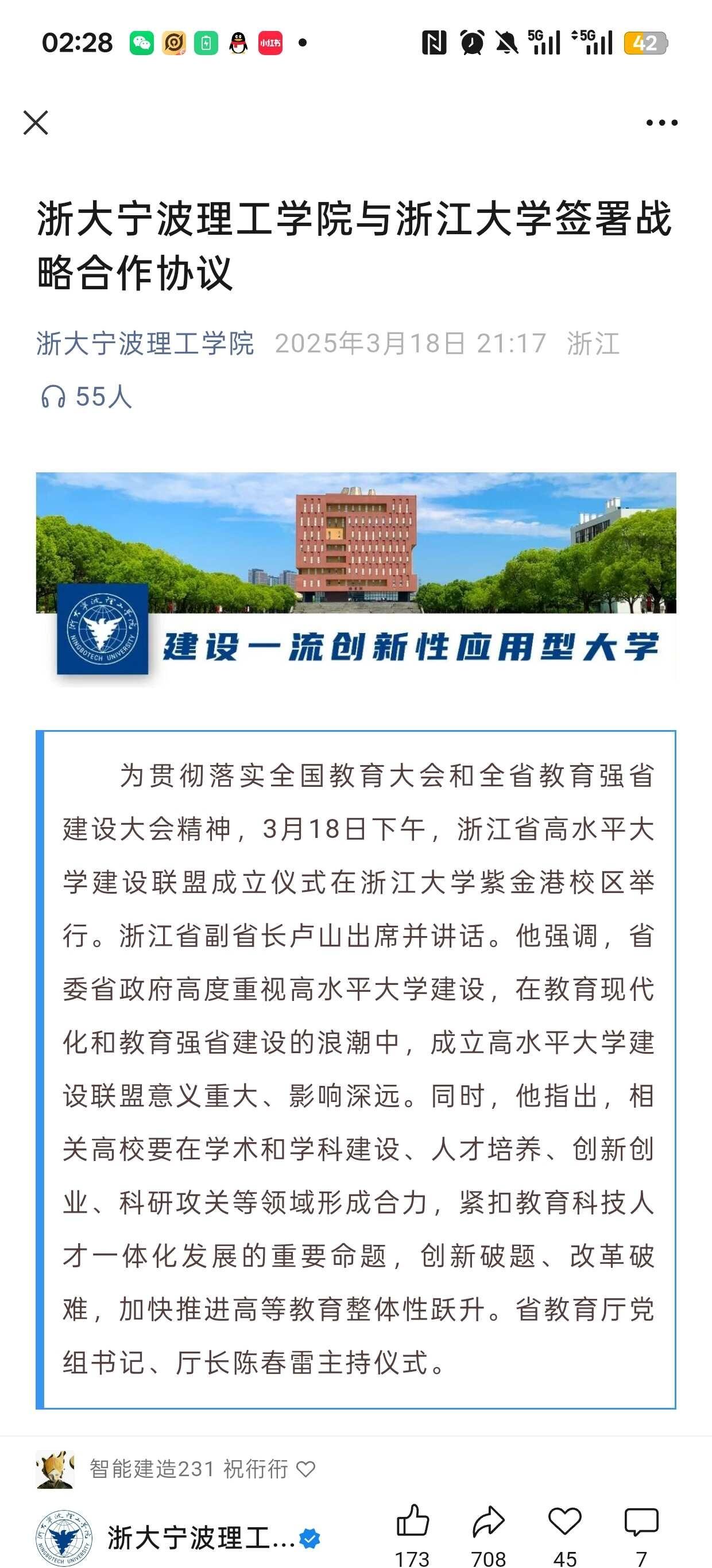 我一直是浙大的
浙大宁波理工学院 高校 我的理想大学