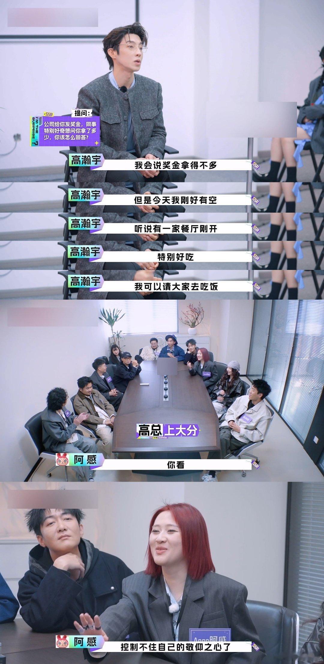 高瀚宇你挺会来活啊 高瀚宇“来活”花名一语双关！面试主动站岗自谦新人，老板印象分