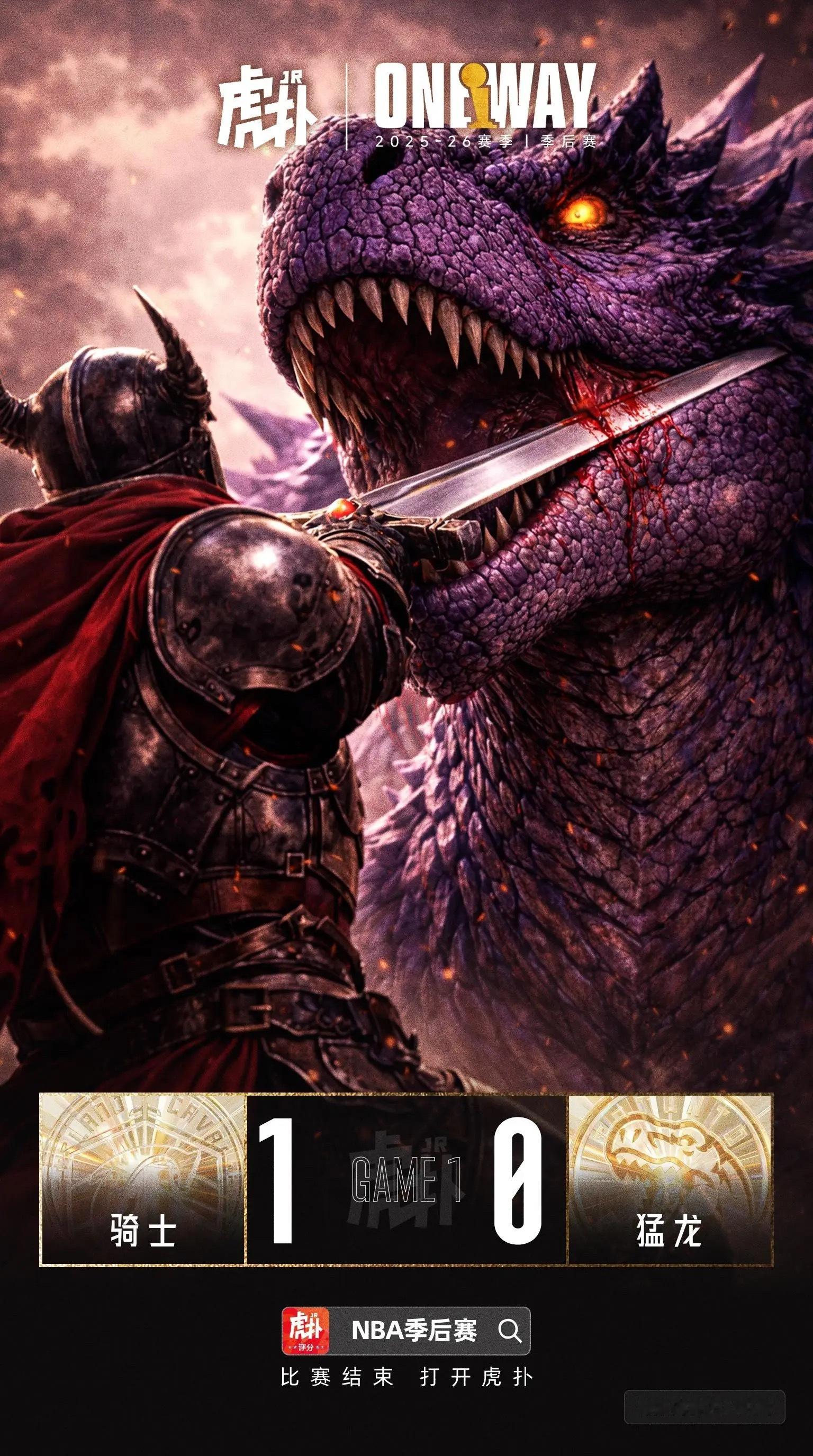虎扑AI的今天赛果图骑士成功战胜恶龙克利夫兰骑士骑士nba骑士vs猛龙骑士1比0