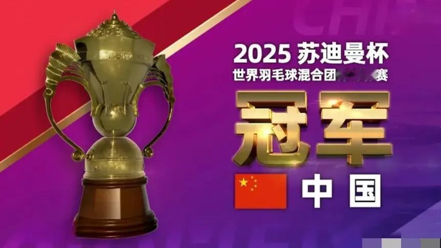 中国羽毛球队在2025年苏迪曼杯的夺冠之路:
1、小组赛第一场:
中国vs阿尔及