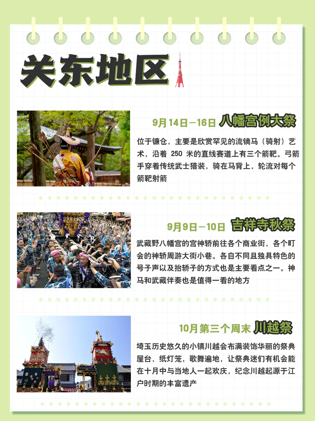 9-11月去日本旅游怎么能错过这些活动呀！