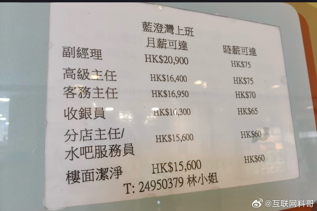中国香港的真实工资水平！真恐怖，收银员就已经1.6万了，普通服务员居然也1.5万