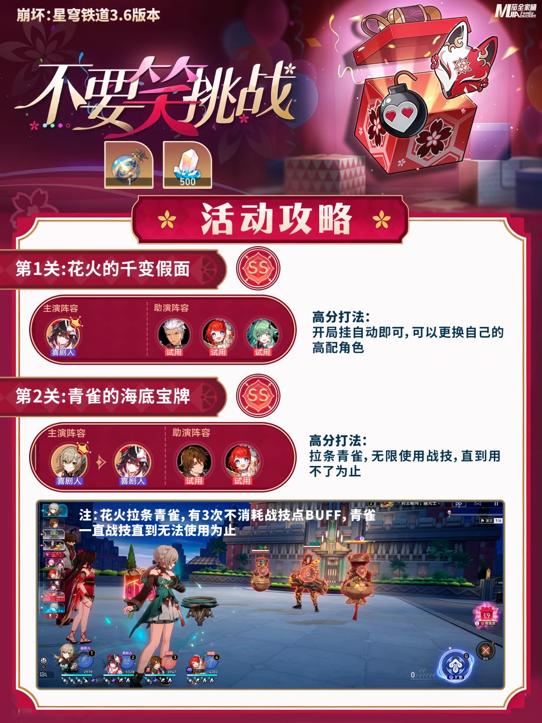 星铁3.6「不要笑挑战」活动攻略