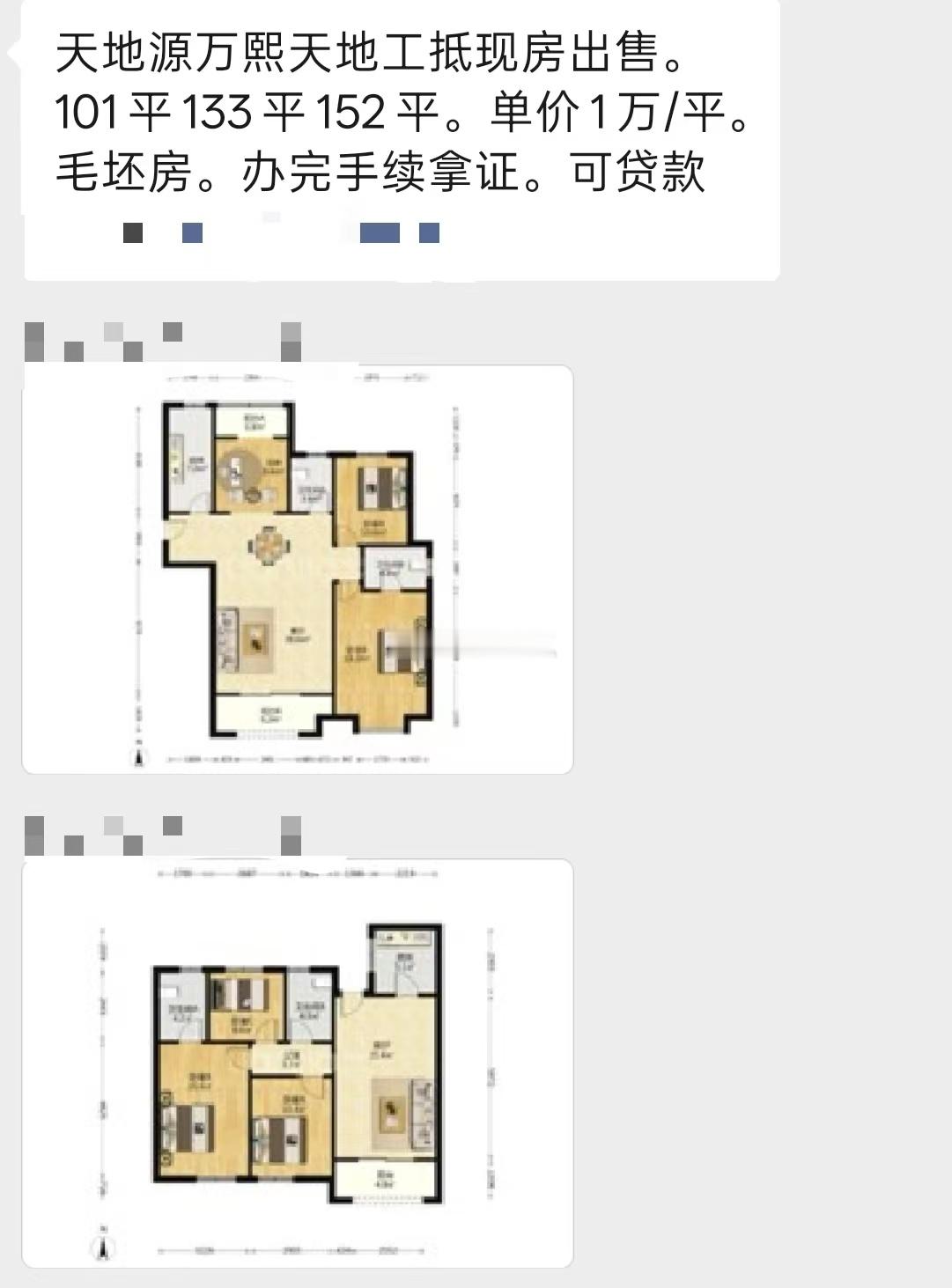 西安 万熙天地，开发商一万一平的工抵房。房价从刚交房的小两万，→四代新房冲击到1