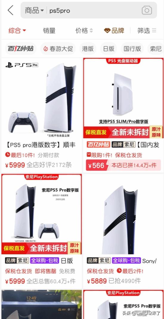 继索尼中国官宣受全球经济压力影响，将于4月2日正式上调PS5全系国行售价后，国内