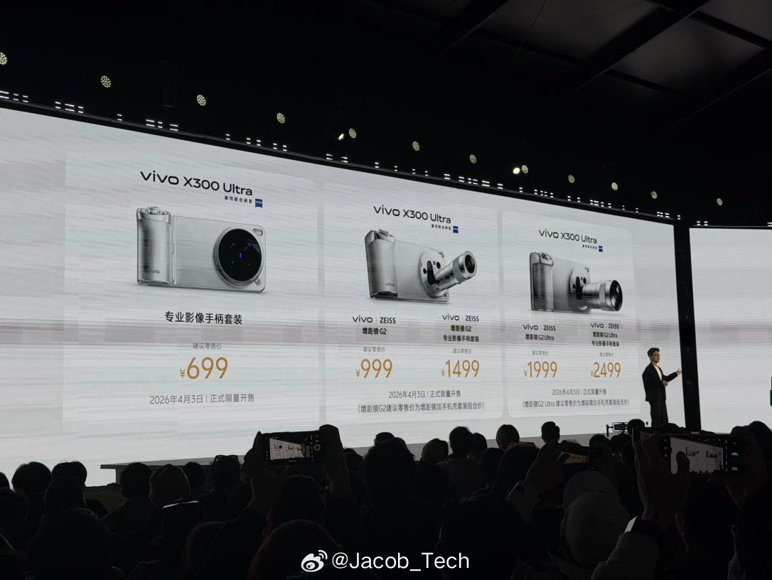 芜湖vivo X300 Ultra直接6999起vivo X300s 4999起