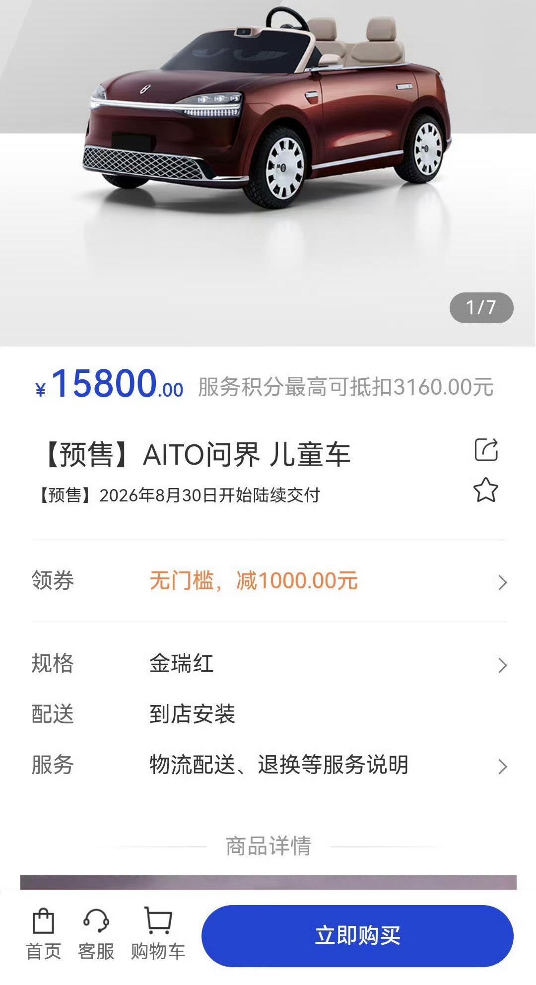 问界儿童车售价15800这个价格的确贵啊，不是一般家庭买得起的。M9车主有钱，花