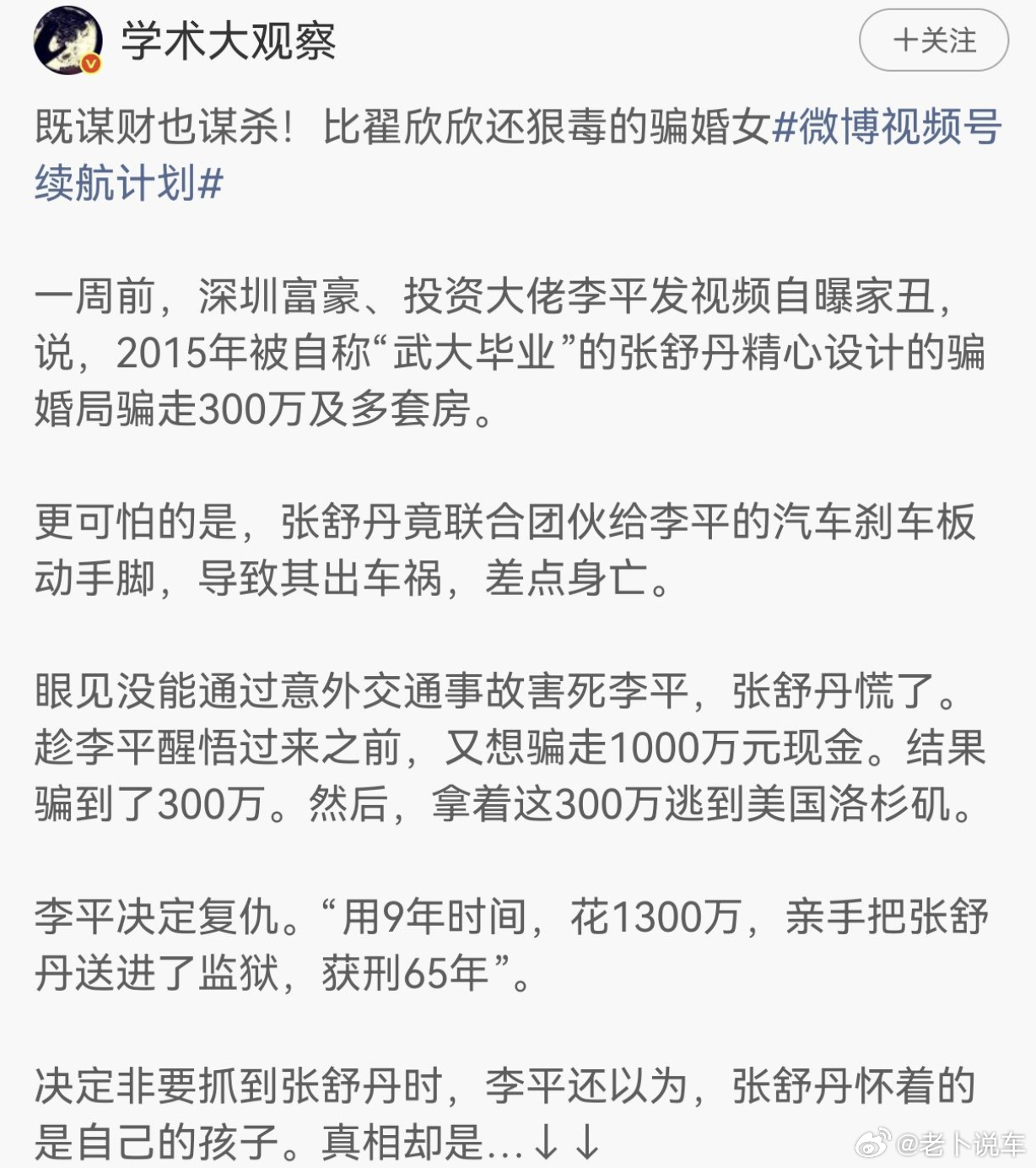 我擦，刚看到个图，buff叠满。。。武大，骗婚，富豪，汽车 ，制动，车祸，谋杀，