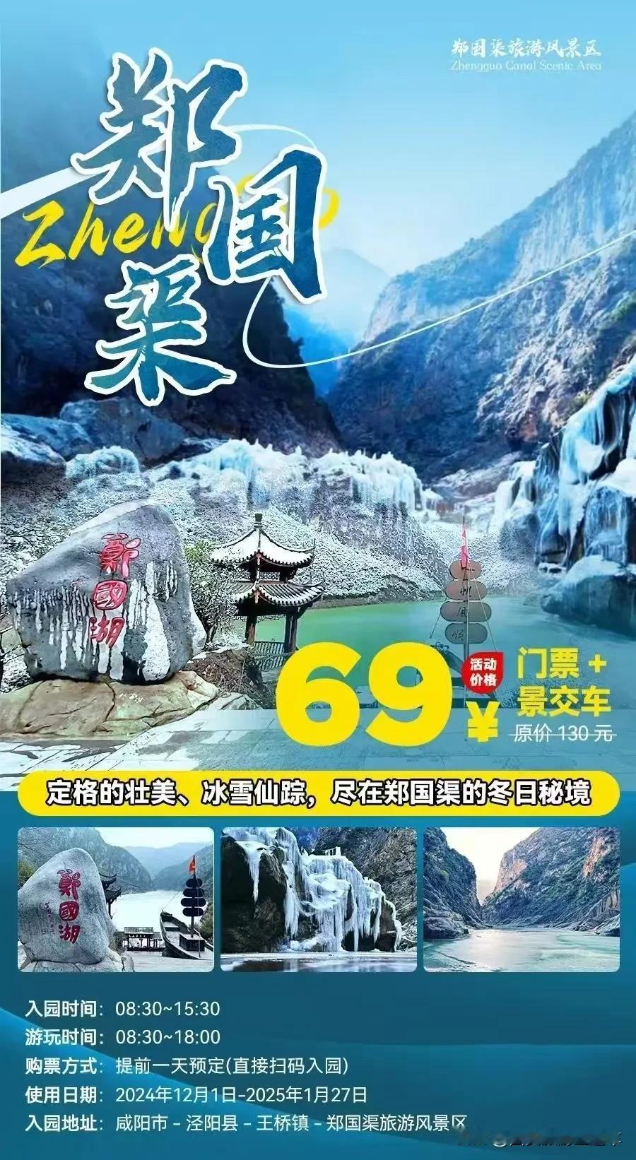 🔥【郑国渠旅游风景区】古渠遗韵🔥
============💓=======