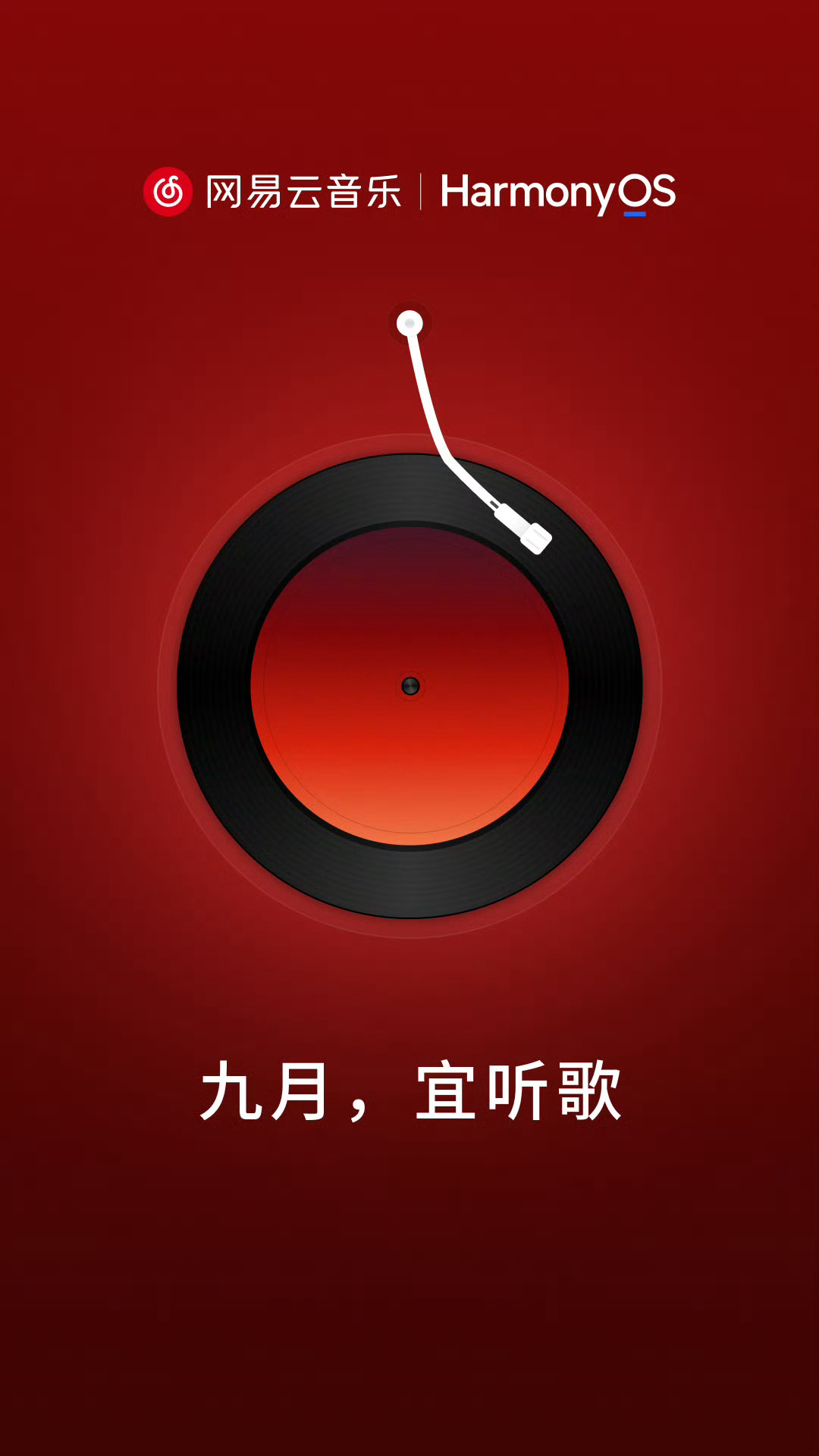 网易云音乐终于上线鸿蒙版了[柯基] ​​​