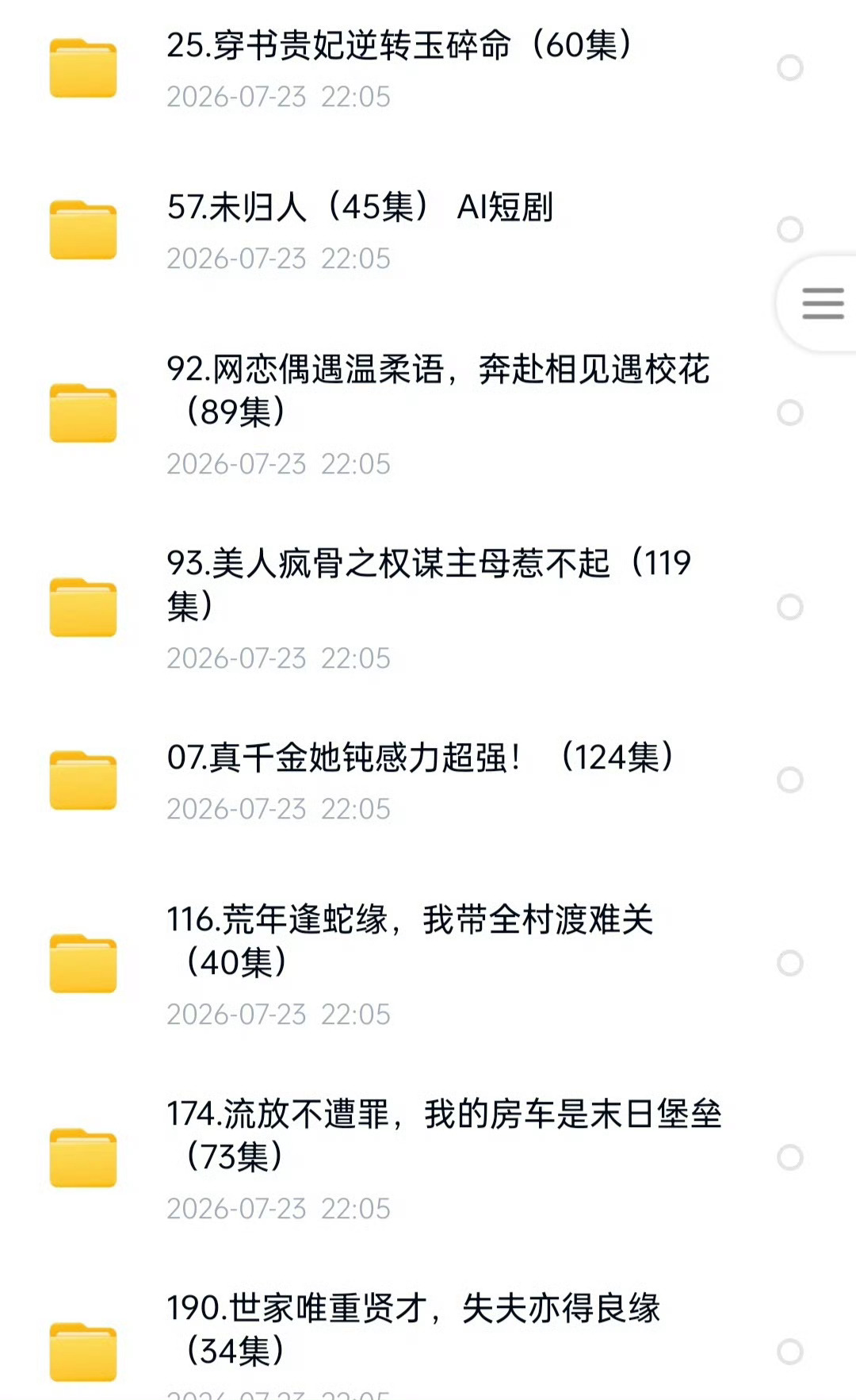 7.23 短剧 