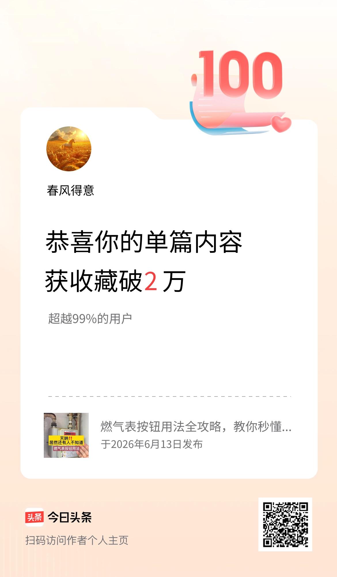 单篇内容获收藏量破2万啦！