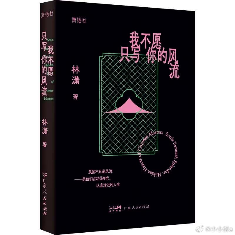 读书让我享受到了长久的宁静书评我的私人宝藏书单《我不愿只写你的风流》这不是一本只