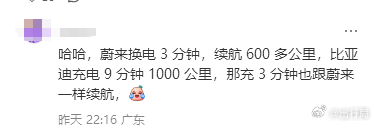比亚迪技术发完，蔚来遭一波舆论冲击？ 