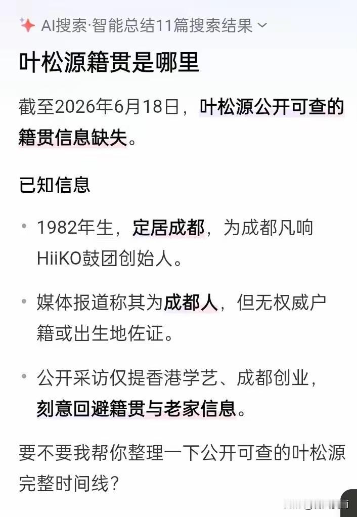 叶松源没有原户籍地，这不是叶松源的身份信息隐秘。而是谁帮着他隐私了这份身份证明。